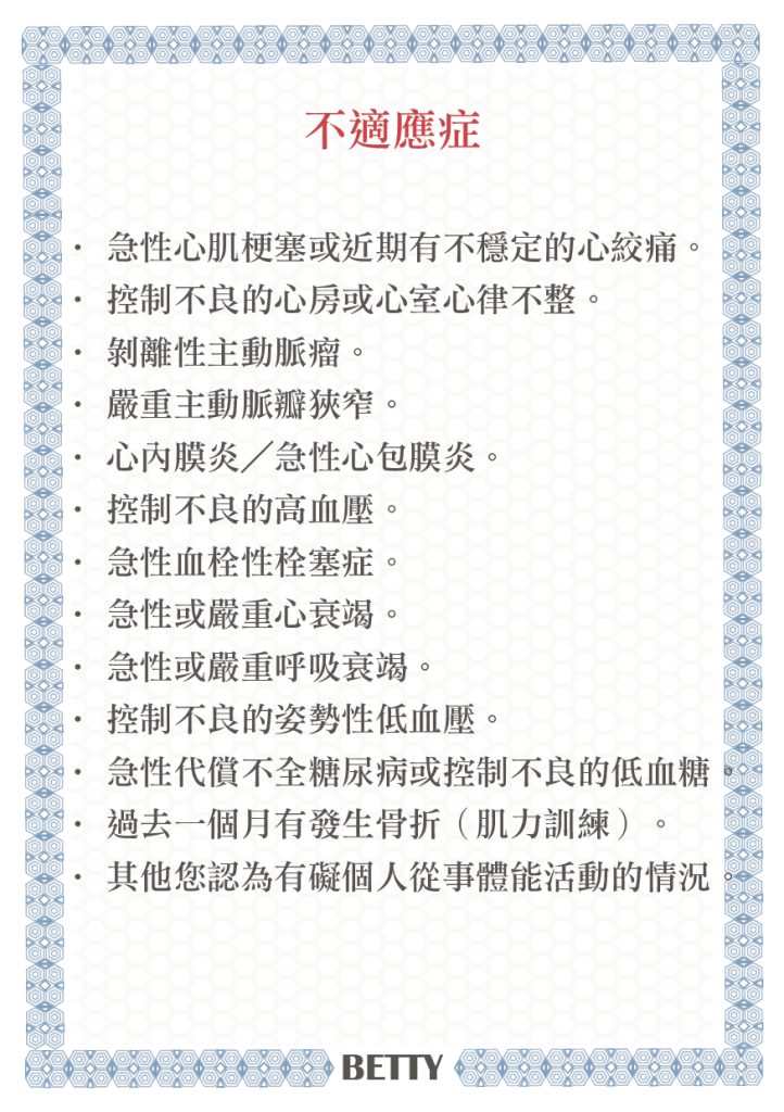 ViViFrail - 體能訓練方案設計指南 了解受測者的不適應症狀 by 凱蒂媽愛運動＠美好50